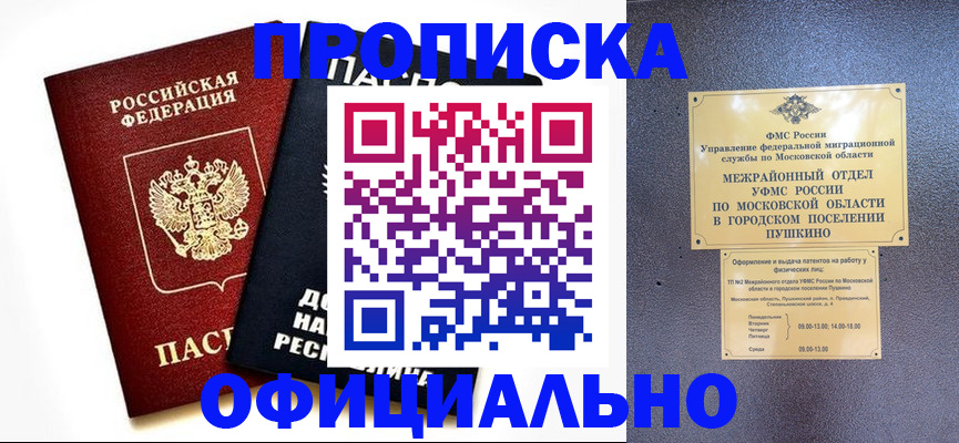 прописка законно в Ессентуках