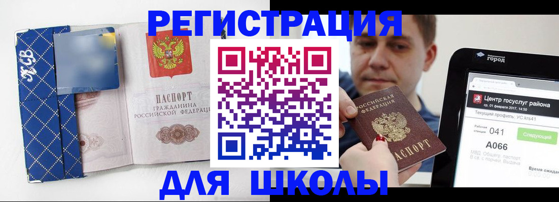 временная регистрация для школы в Ессентуках