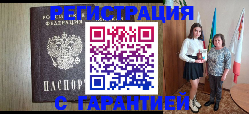 временная прописка в Ессентуках